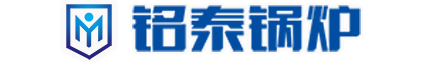 临沂市铭泰锅炉制造有限公司